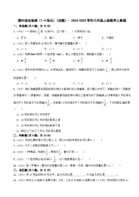 期中综合检测（1-4单元）（试题）- 2024-2025学年六年级上册数学人教版