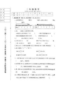 辽宁省鞍山市海城市2024-2025学年三年级上学期10月月考数学试题