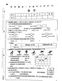 吉林省白城市部分学校2024-2025学年五年级上学期期中考试数学试卷