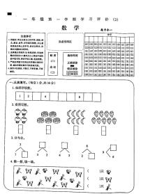 吉林省白城市部分学校2024-2025学年一年级上学期期中考试数学试卷