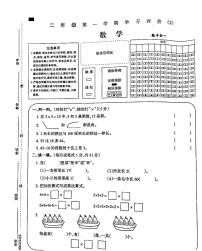 吉林省白城市部分学校2024-2025学年二年级上学期期中考试数学试卷