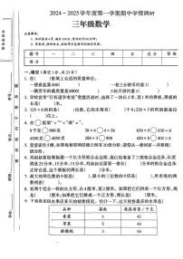 山西省晋中市祁县多校2024-2025学年三年级上学期期中学情调研数学试卷