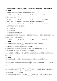 期中综合检测（1-4单元）（试题）- 2024-2025学年四年级上册数学苏教版