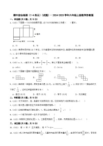 期中综合检测（1-4单元）（试题）- 2024-2025学年六年级上册数学苏教版