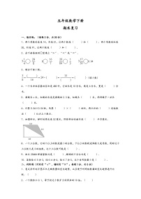 期末复习（试题）-2023-2024学年五年级下册数学人教版