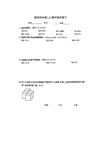 安徽省合肥市庐阳区2023-2024学年四年级上学期期中测试数学试卷