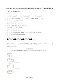 江苏省南京市六合区南化实验小学2021-2022学年四年级上学期期中数学试卷