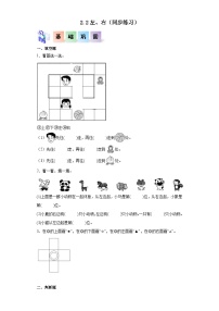 小学数学人教版（2024）一年级上册上、下、前、后课后测评