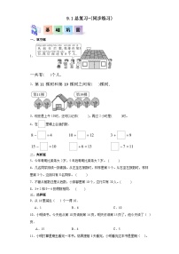 小学数学人教版（2024）一年级上册上、下、前、后课后测评