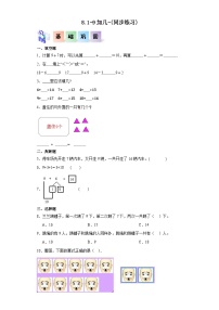 小学数学上、下、前、后课时练习