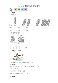 小学数学人教版（2024）一年级上册上、下、前、后当堂达标检测题