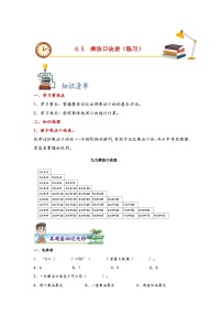 苏教版（2024）二年级上册六 表内乘法和表内除法（二）当堂检测题