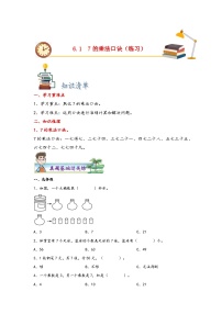 苏教版（2024）二年级上册六 表内乘法和表内除法（二）课堂检测
