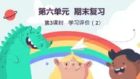 一年级上册（2024）问题与思考复习ppt课件