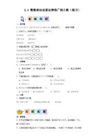 小学数学沪教版 (五四制)五年级上册整数乘法运算定律推广到小数同步达标检测题