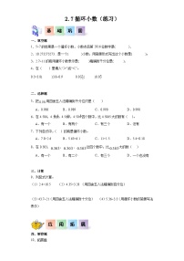 小学数学沪教版 (五四制)五年级上册循环小数练习