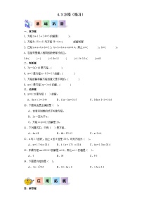 数学方程随堂练习题