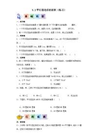 小学数学沪教版 (五四制)五年级上册平行四边形的面积复习练习题