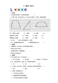 小学沪教版 (五四制)五、 几何小实践梯形课堂检测