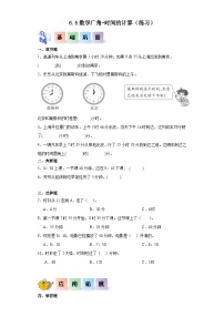 数学五年级上册数学广场——时间的计算练习题