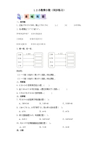 人教版（2024）小数乘小数随堂练习题