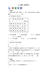 数学五年级上册2 位置达标测试