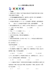 小学数学人教版（2024）五年级上册实际问题与方程当堂检测题