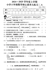陕西省西安市雁塔区2024-2025学年六年级上学期期中数学试题