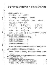 河南省南阳市镇平县多校2024-2025学年六年级上学期期中数学试题