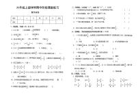 甘肃省兰州市西固区多校2024-2025学年六年级上学期期中测试数学试卷