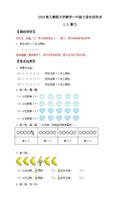 数学一年级上册（2024）第几精品练习