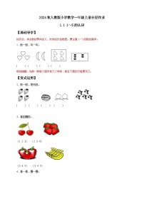 小学数学人教版（2024）一年级上册（2024）1~5的认识精品综合训练题