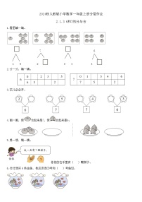 小学数学人教版（2024）一年级上册（2024）分与合优秀练习