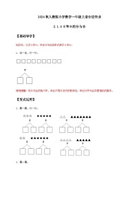 小学数学人教版（2024）一年级上册（2024）一 5以内数的认识和加、减法1. 1~5的认识分与合精品一课一练