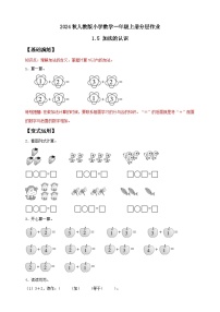 小学数学人教版（2024）一年级上册（2024）加法优秀复习练习题