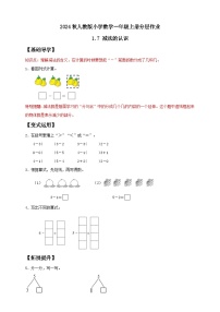 小学数学人教版（2024）一年级上册（2024）减法精品课后复习题