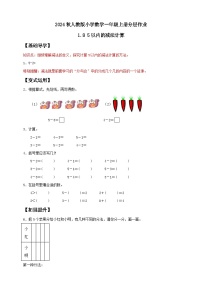 人教版（2024）一年级上册（2024）减法精品同步达标检测题