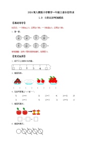 一年级上册（2024）3. 0的认识和加、减法精品课时训练
