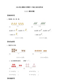 小学人教版（2024）二 6~10的认识和加、减法2. 6~9的加、减法8和9的加、减法精品同步训练题