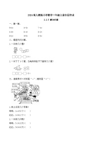 人教版（2024）一年级上册（2024）8和9的加、减法精品当堂达标检测题