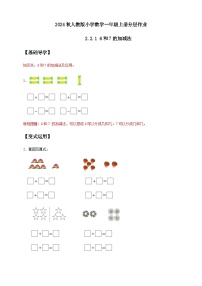人教版（2024）一年级上册（2024）6和7的加、减法精品课时训练