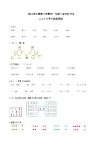 人教版（2024）一年级上册（2024）8和9的加、减法优秀练习