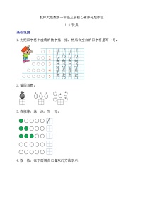 北师大版（2024）一年级上册（2024）玩具优秀精练