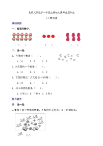 小学数学北师大版（2024）一年级上册（2024）数鸡蛋优秀巩固练习