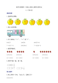 小学数学北师大版（2024）一年级上册（2024）背土豆优秀同步测试题