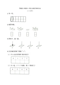 小学数学苏教版（2024）一年级上册（2024）一 0~5的认识和加减法优秀同步达标检测题