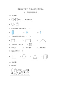 苏教版（2024）一年级上册（2024）三 图形的初步认识（一）精品课后复习题