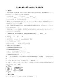 山东省济南市市中区2023年小升初数学试卷 _学生用卷(答案含解析)