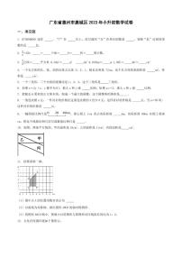 广东省惠州市惠城区2023年小升初数学试卷 _学生用卷(答案含解析)