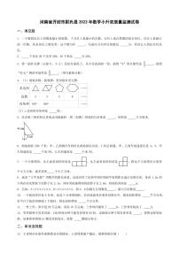 河南省三门峡市陕州区2023年小升初数学试卷 _学生用卷(答案含解析)